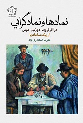 نمادها و نمادگرایی